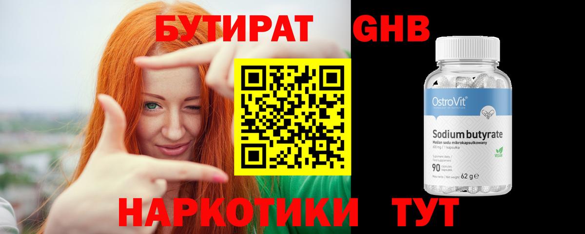 БУТИРАТ 1.4BDO Сегежа