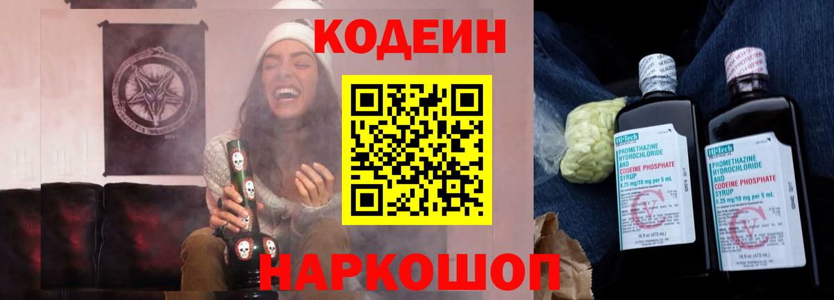 Кодеиновый сироп Lean напиток Lean (лин) Сегежа