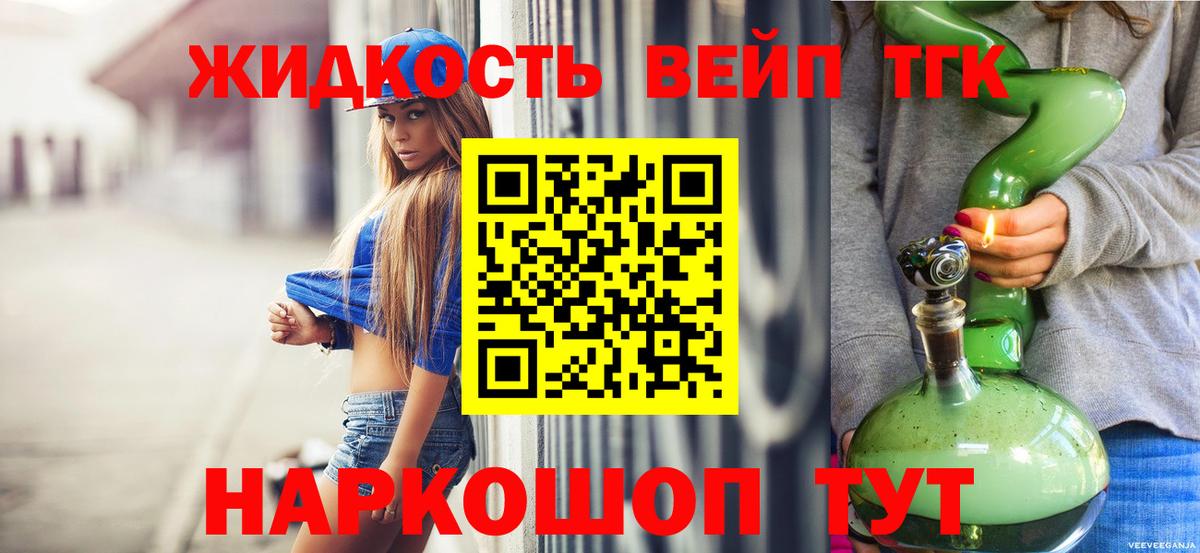 Дистиллят ТГК вейп с тгк Сегежа